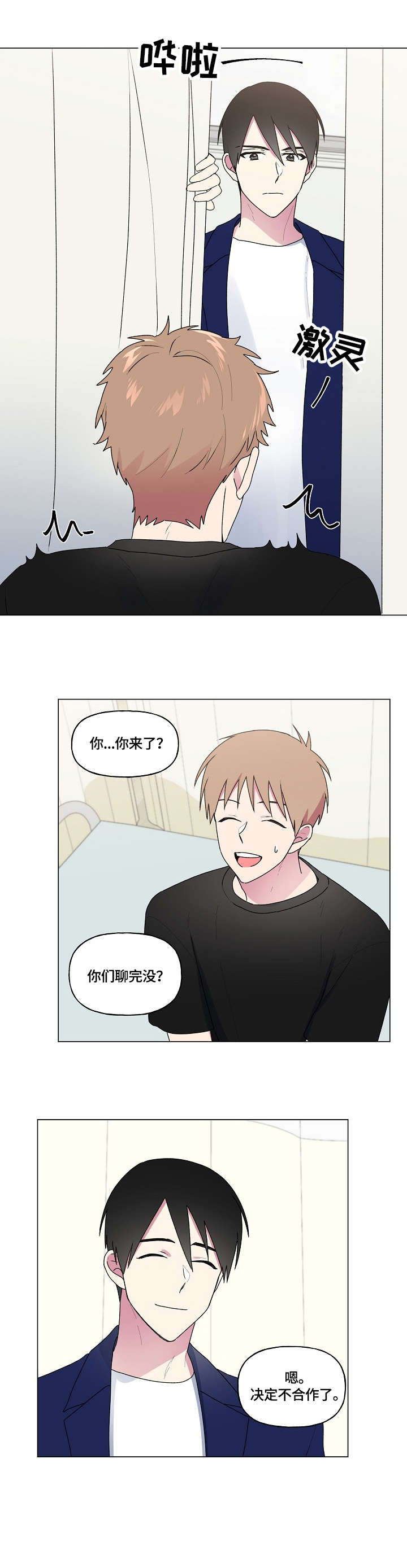 最后的答案漫画,第83章：不要忍3图