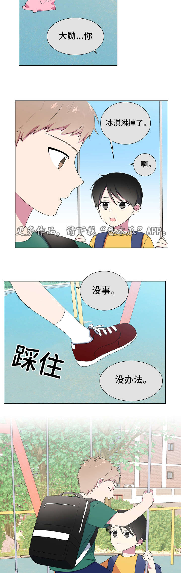 最后的答案漫画,第7章：荡秋千5图