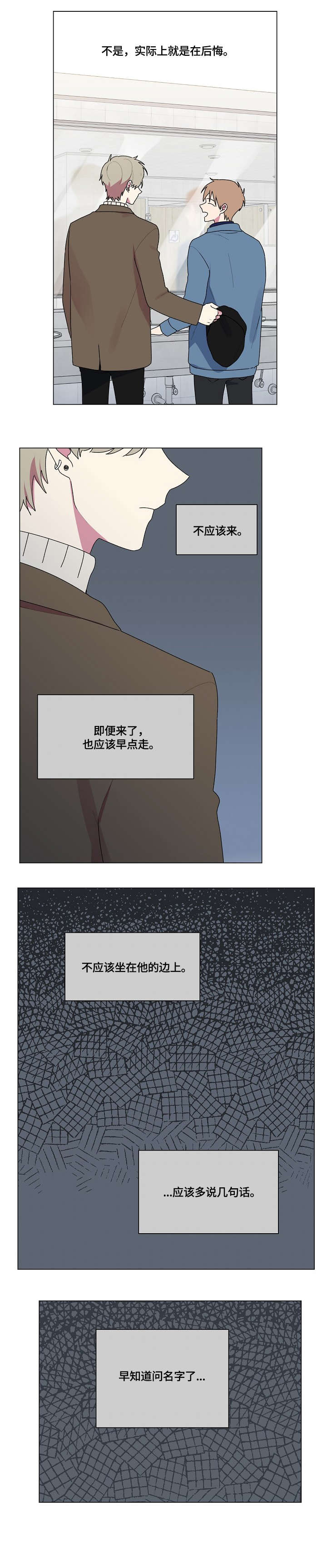 最后的答案漫画,第77章：茫然2图
