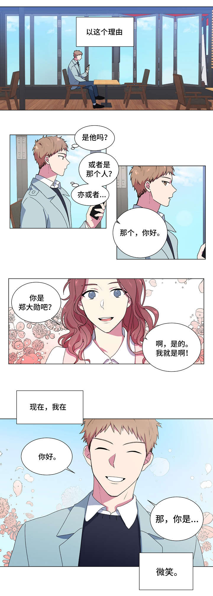 最后的答案漫画,第3章：相亲1图