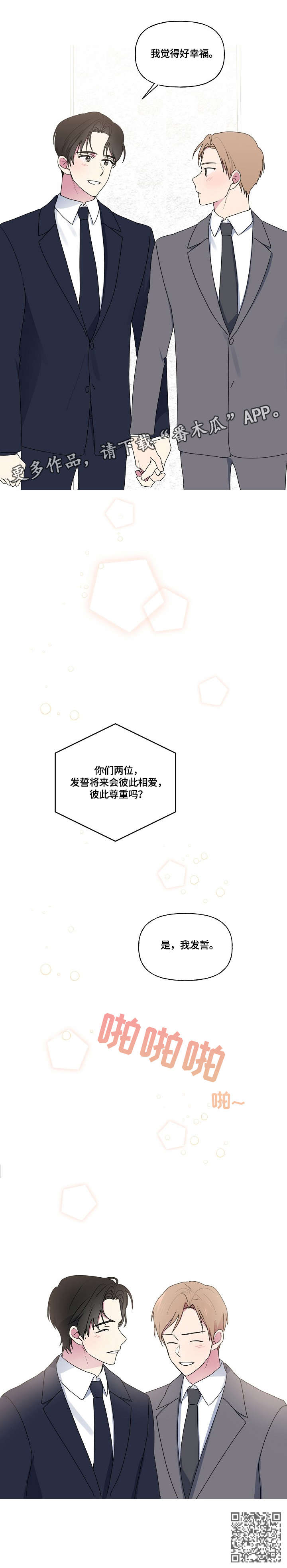 最后的答案漫画,第91章：我发誓（完结）3图