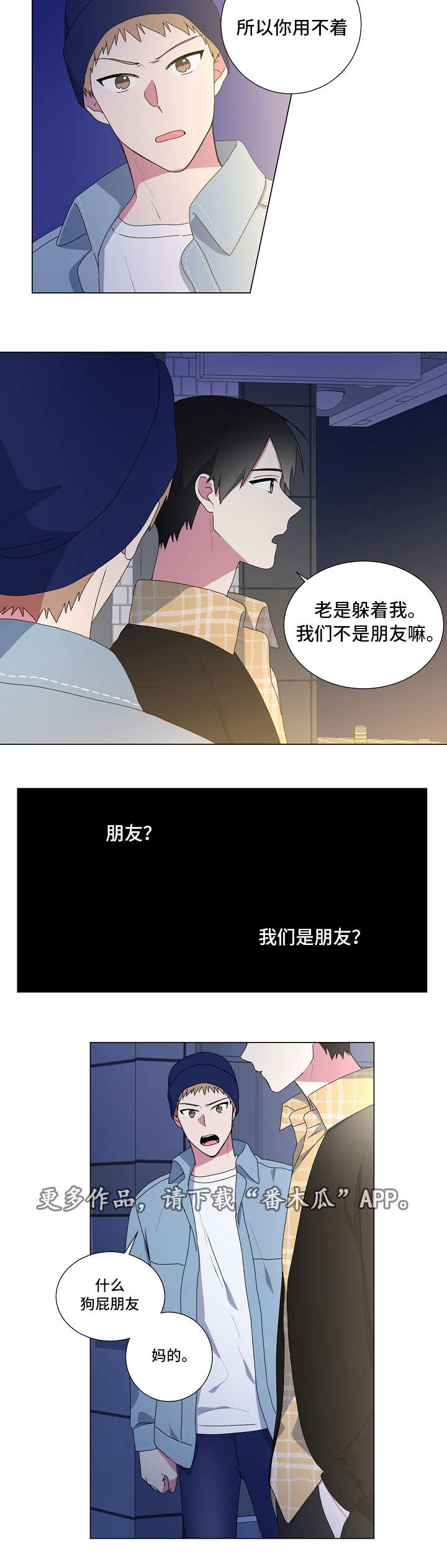 最后的答案漫画,第6章：开玩笑5图