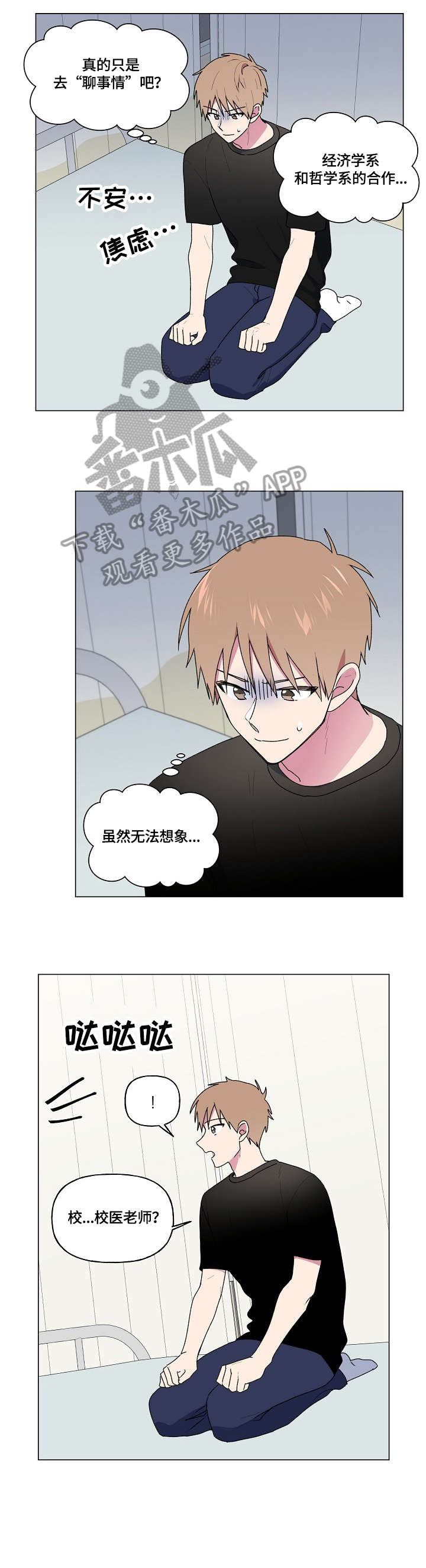 最后的答案漫画,第83章：不要忍2图
