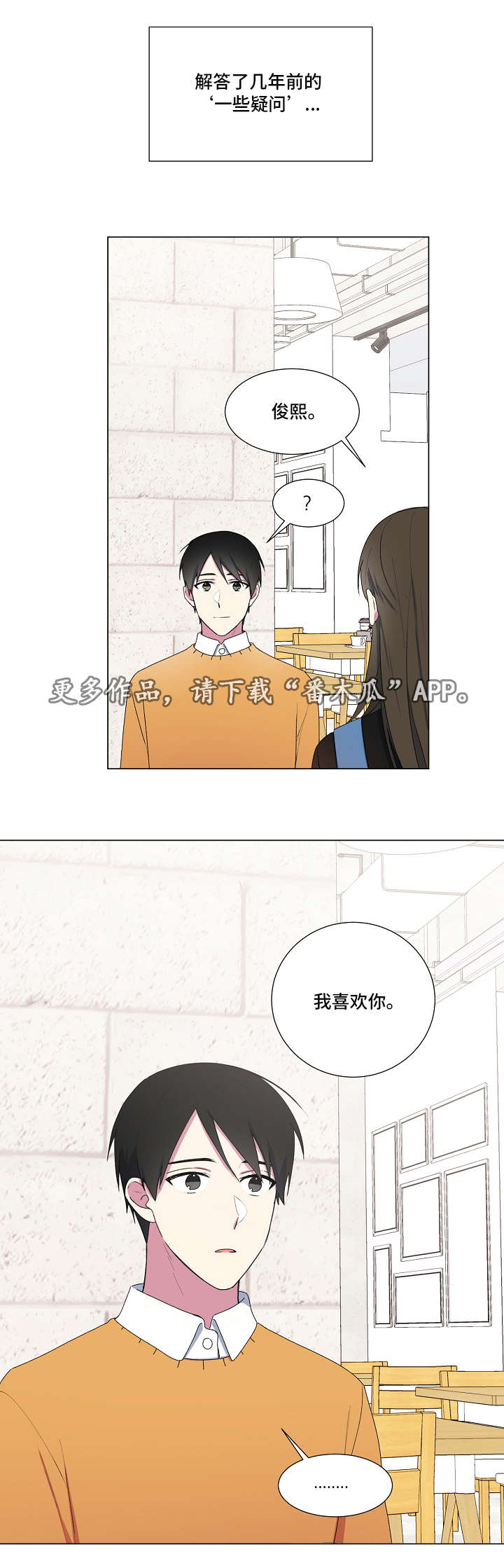 最后的答案漫画,第16章：解答3图