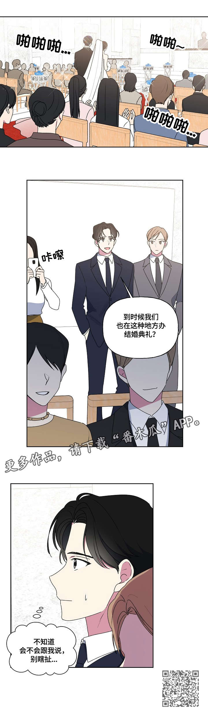 最后的答案漫画,第91章：我发誓（完结）4图