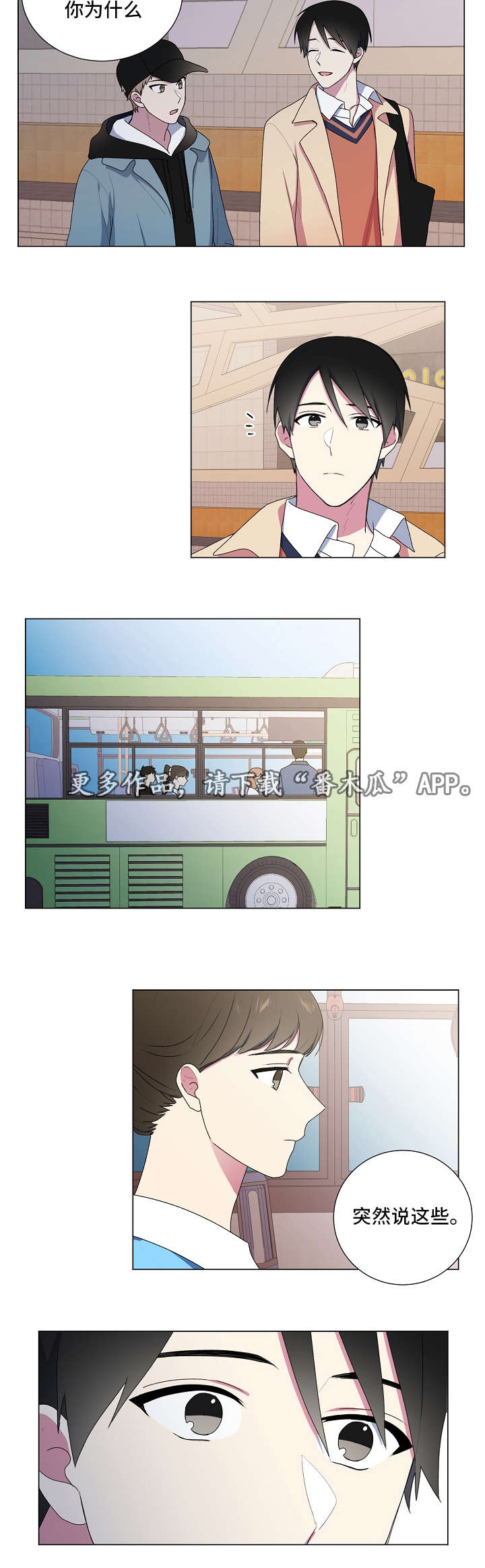 最后的答案漫画,第17章：不喜欢5图