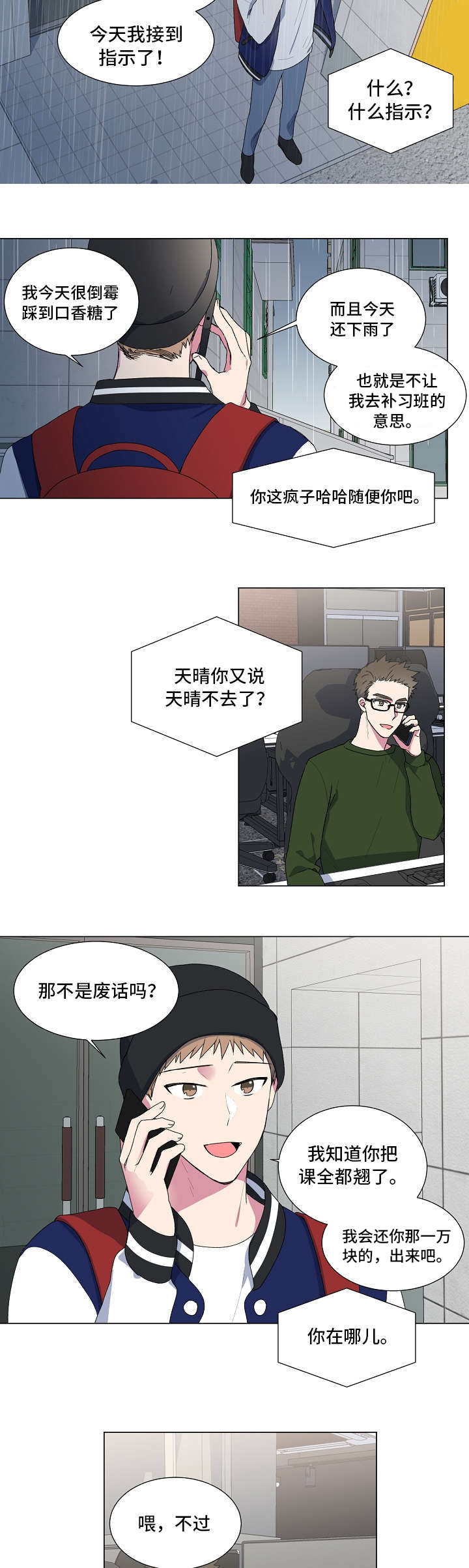 最后的答案漫画,第4章：对不起3图