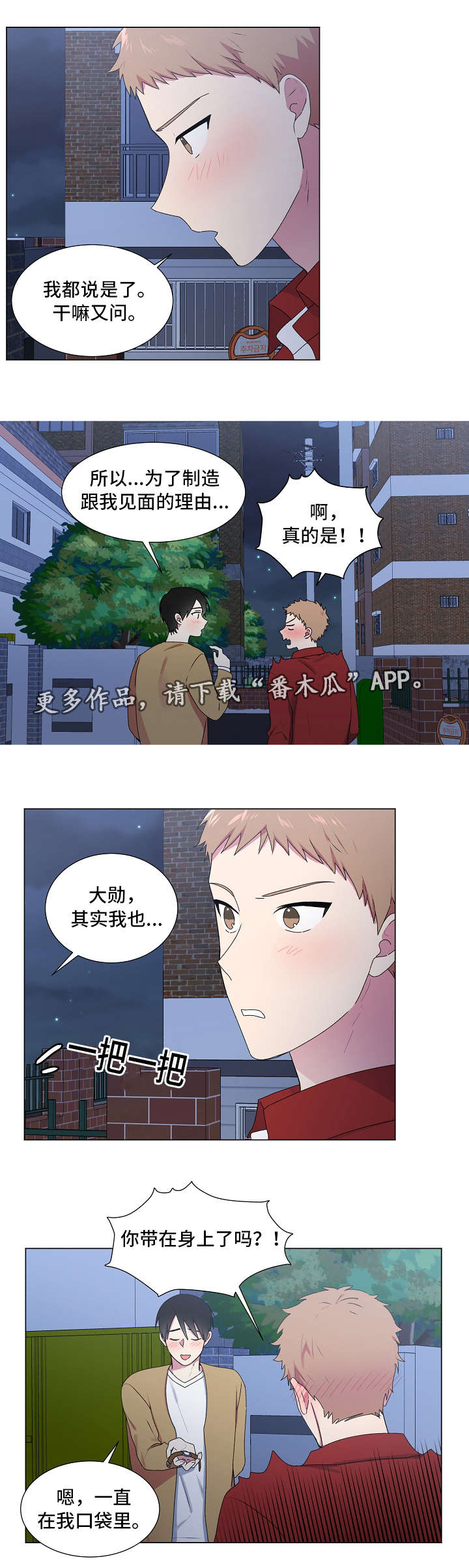 最后的答案漫画,第30章：奇怪1图