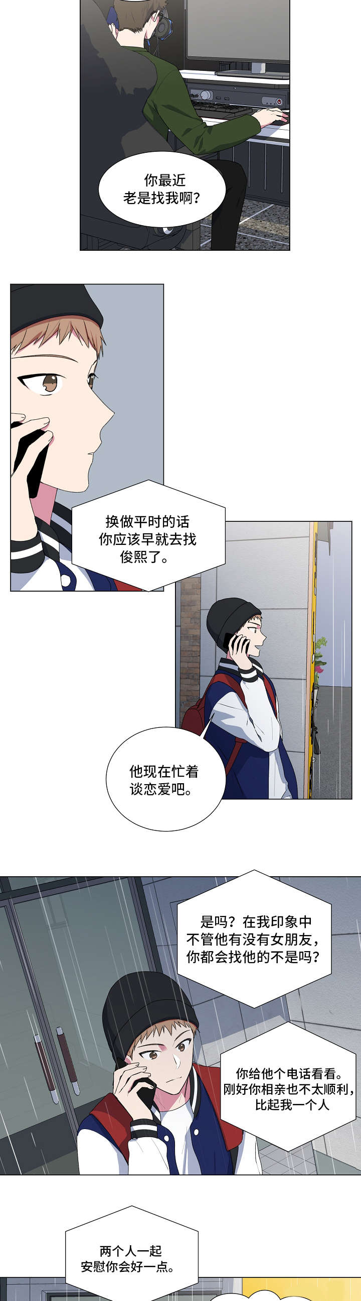 最后的答案漫画,第4章：对不起4图