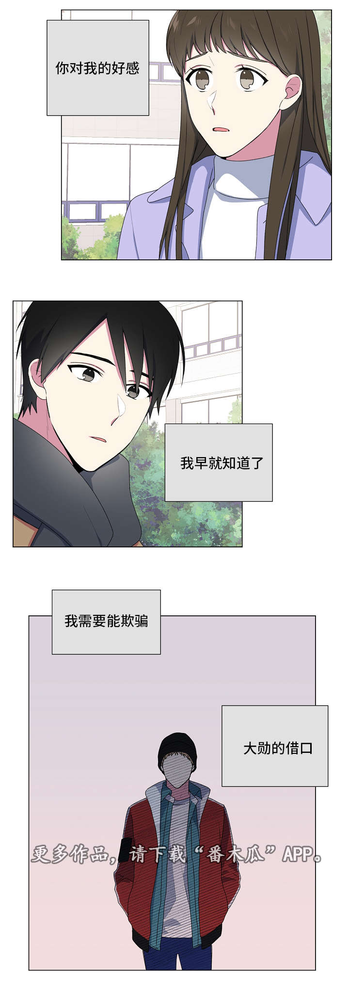 最后的答案漫画,第17章：不喜欢1图