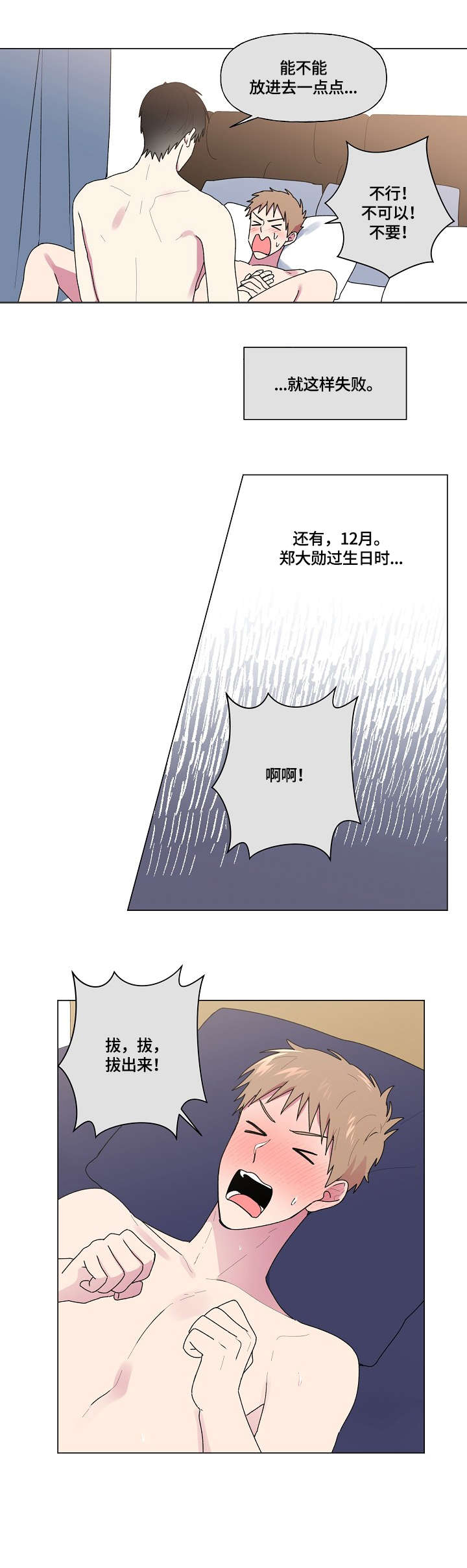 最后的答案漫画,第49章：说服3图