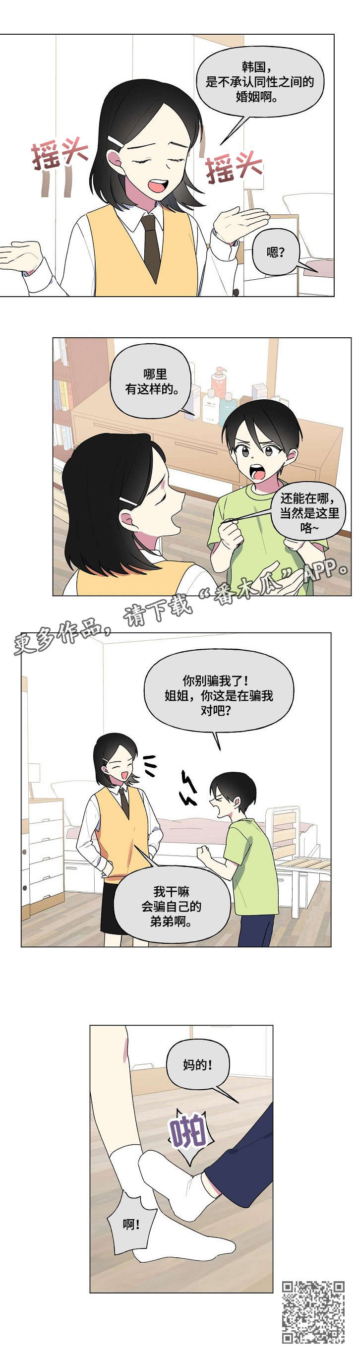 最后的答案漫画,第69章：童年1图