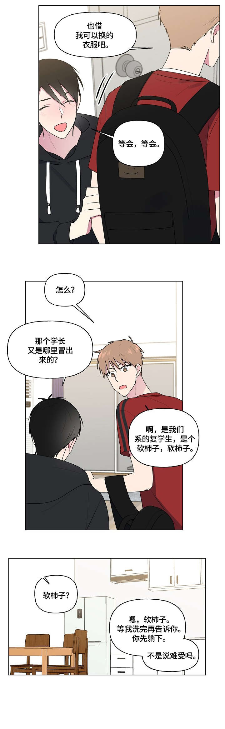 最后的答案漫画,第61章：进来了2图