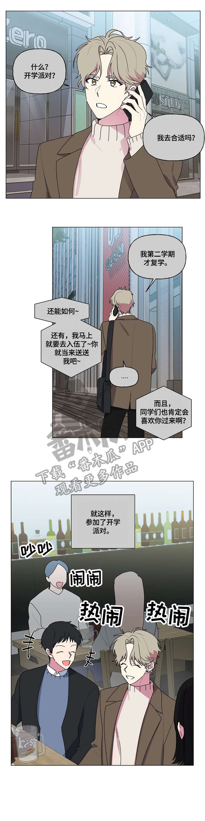 最后的答案漫画,第76章：笑场2图