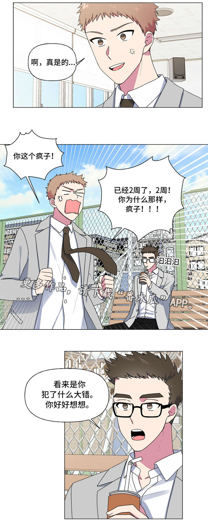 最后的答案漫画,第33章：发现3图