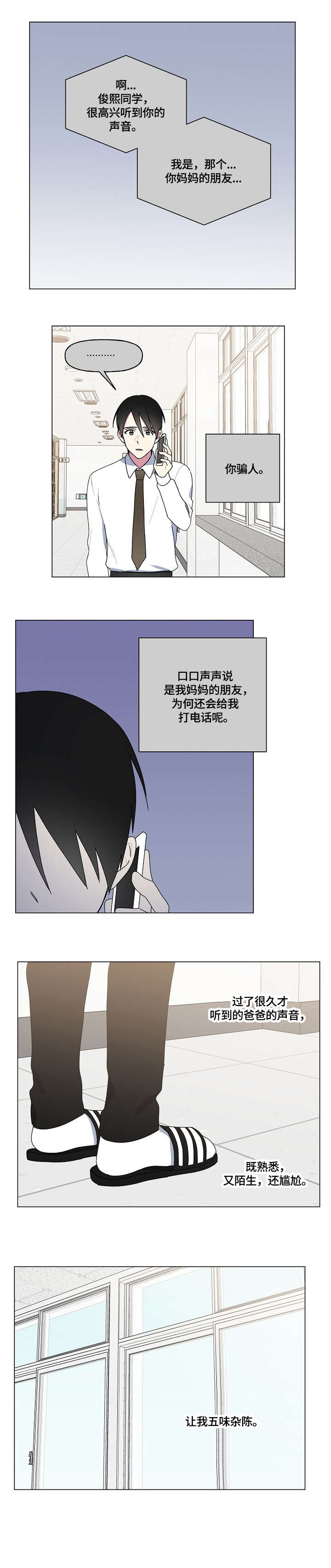 最后的答案漫画,第72章：安慰2图