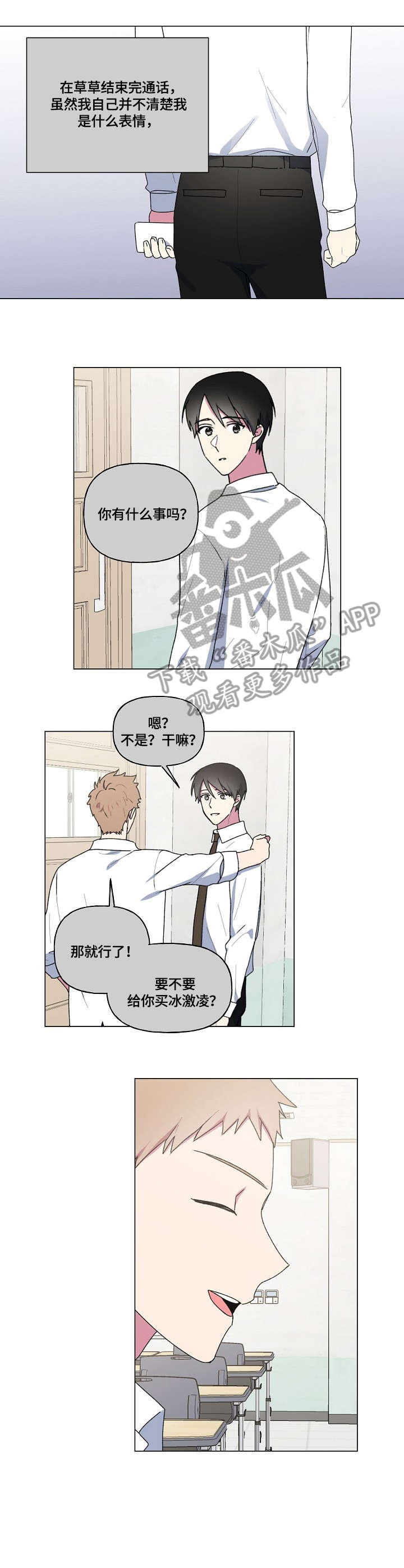 最后的答案漫画,第72章：安慰3图