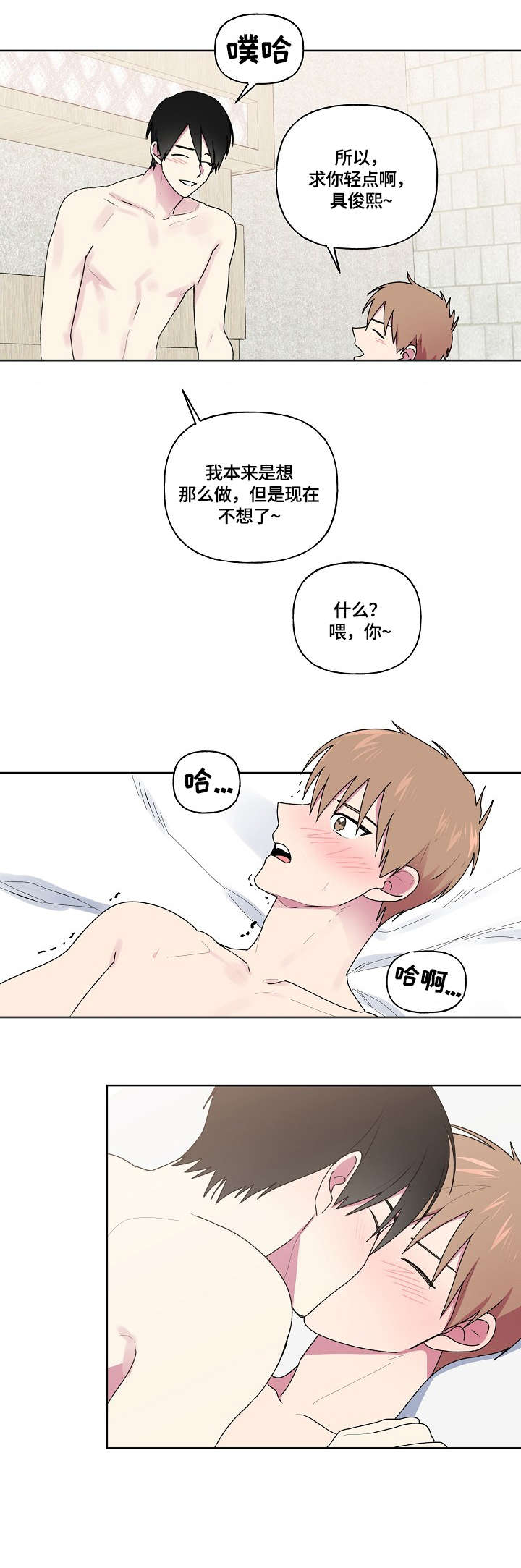 最后的答案漫画,第85章：反省呢2图