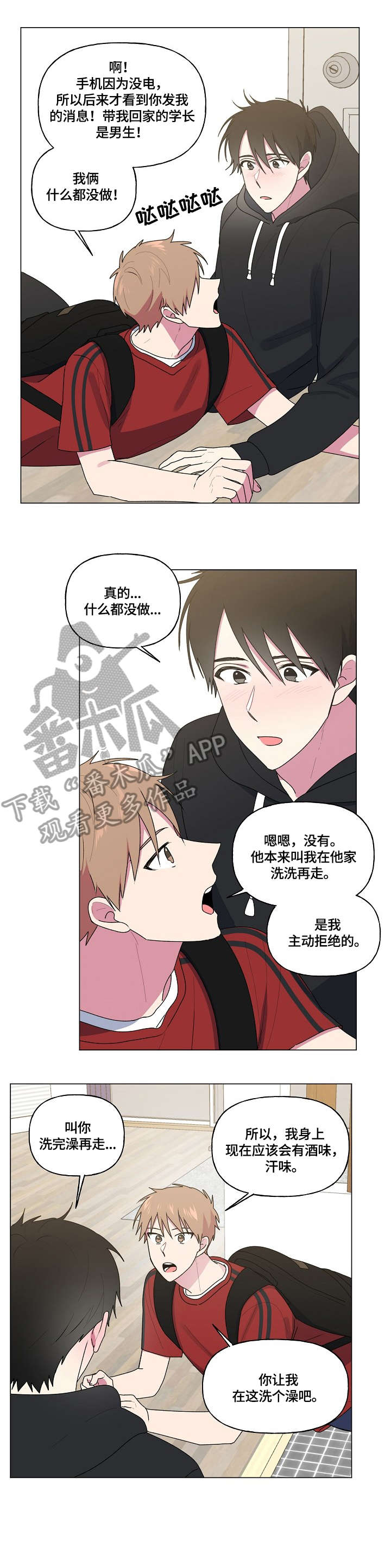 最后的答案漫画,第61章：进来了1图