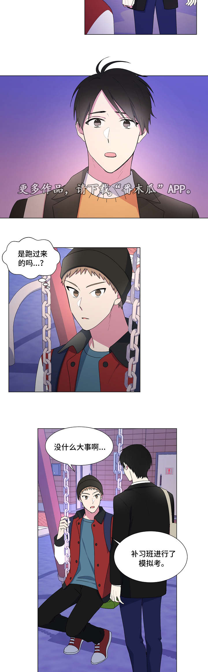 最后的答案漫画,第17章：不喜欢1图