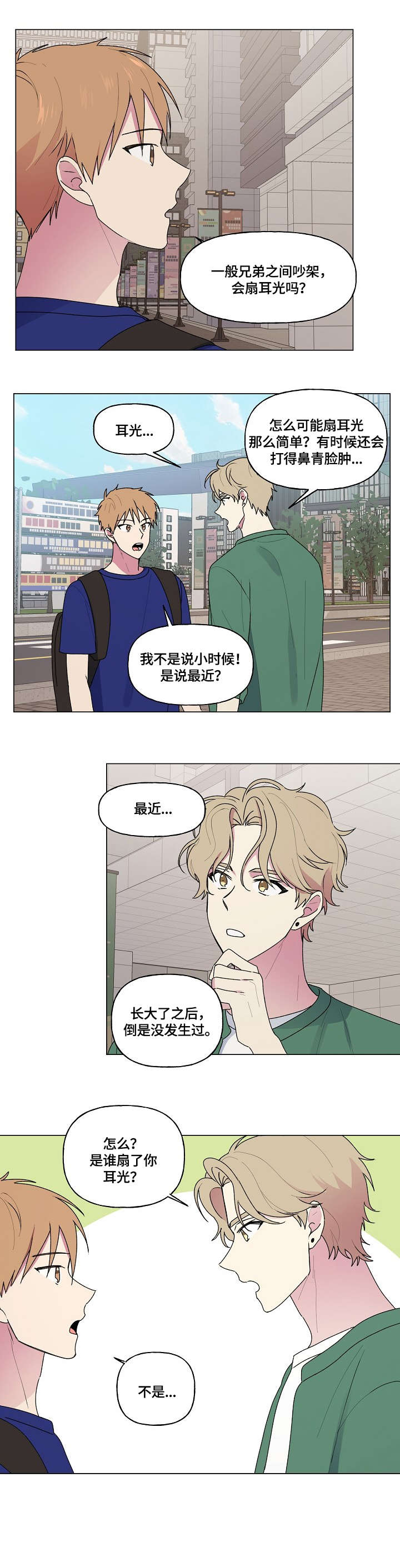 最后的答案漫画,第66章：软柿子1图