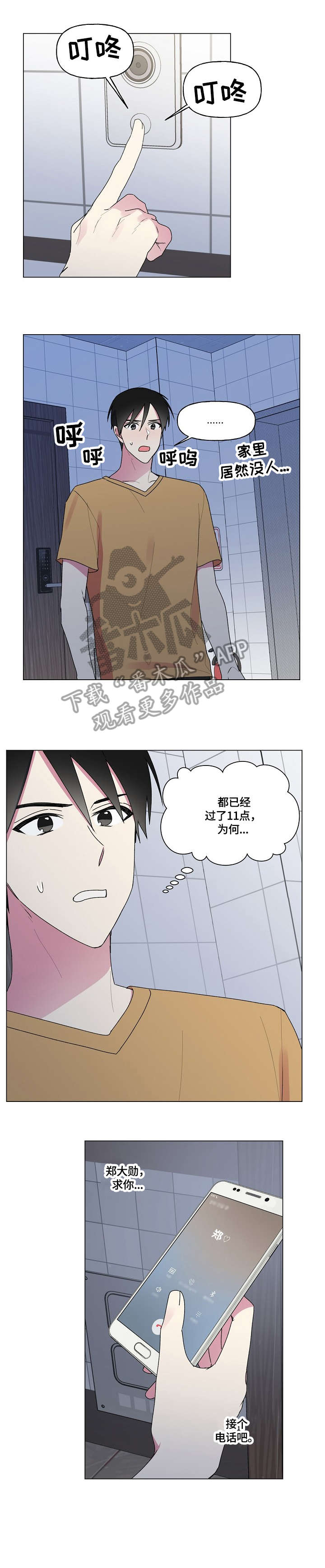 最后的答案漫画,第58章：宿醉1图