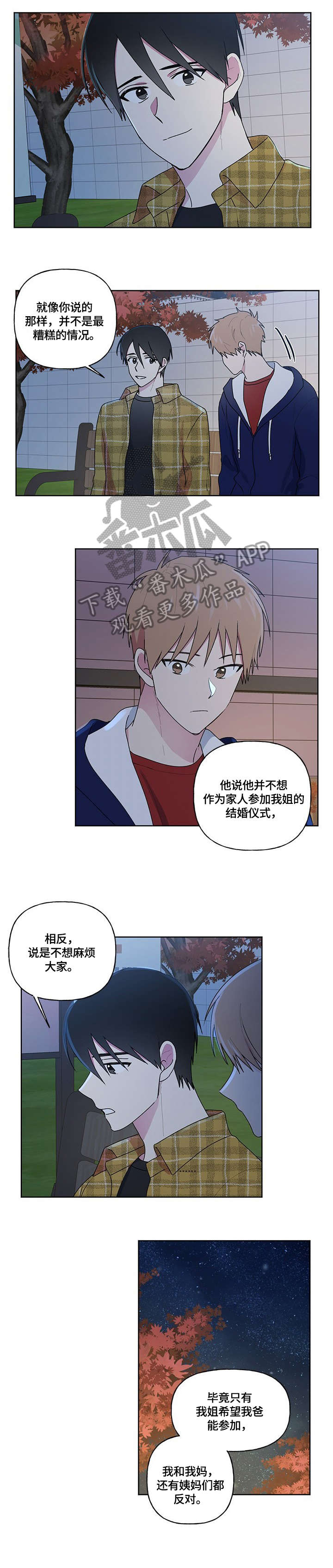 最后的答案漫画,第88章：非常爱你1图
