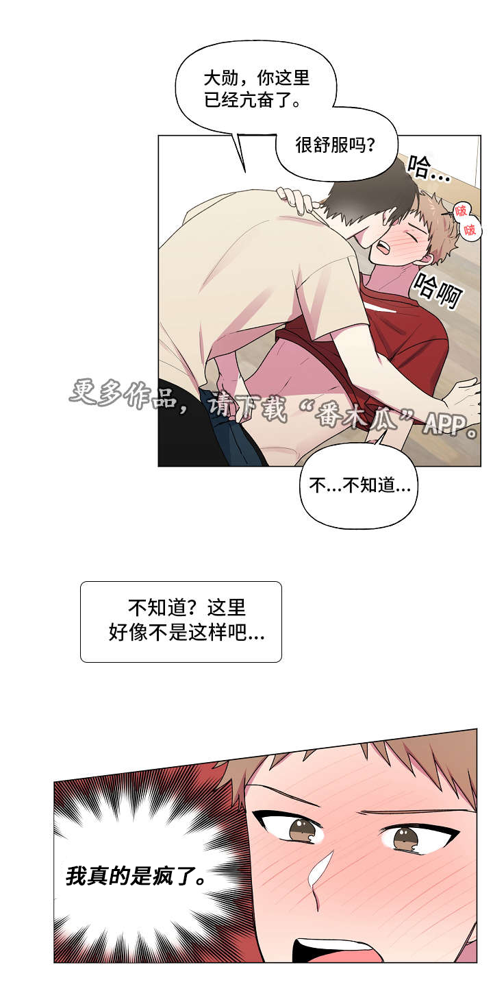 最后的答案漫画,第39章：想着你2图