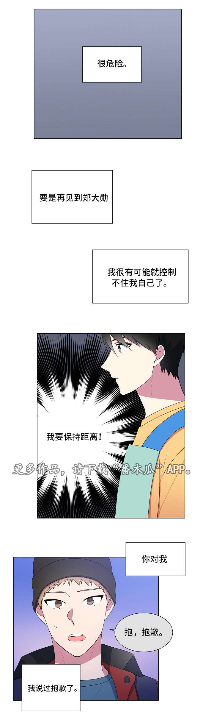 最后的答案漫画,第20章：恍惚4图
