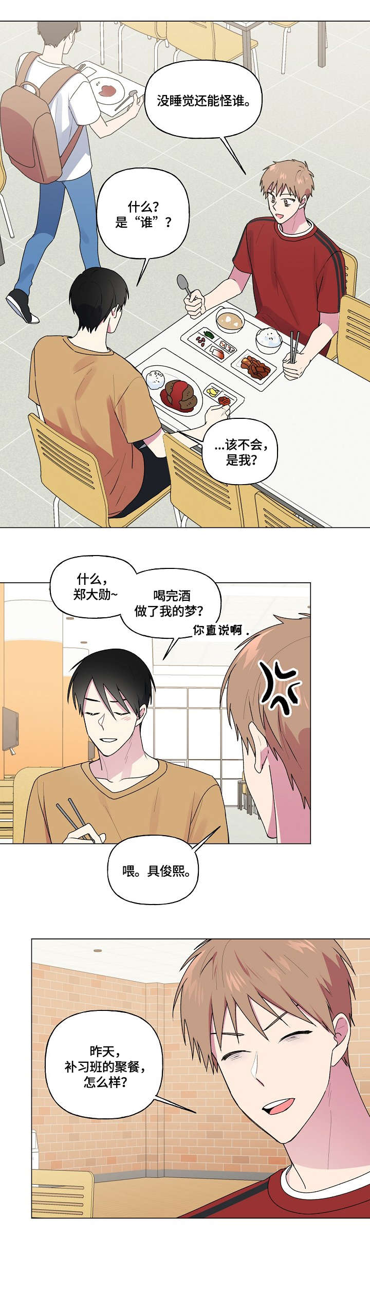最后的答案漫画,第54章：失眠1图