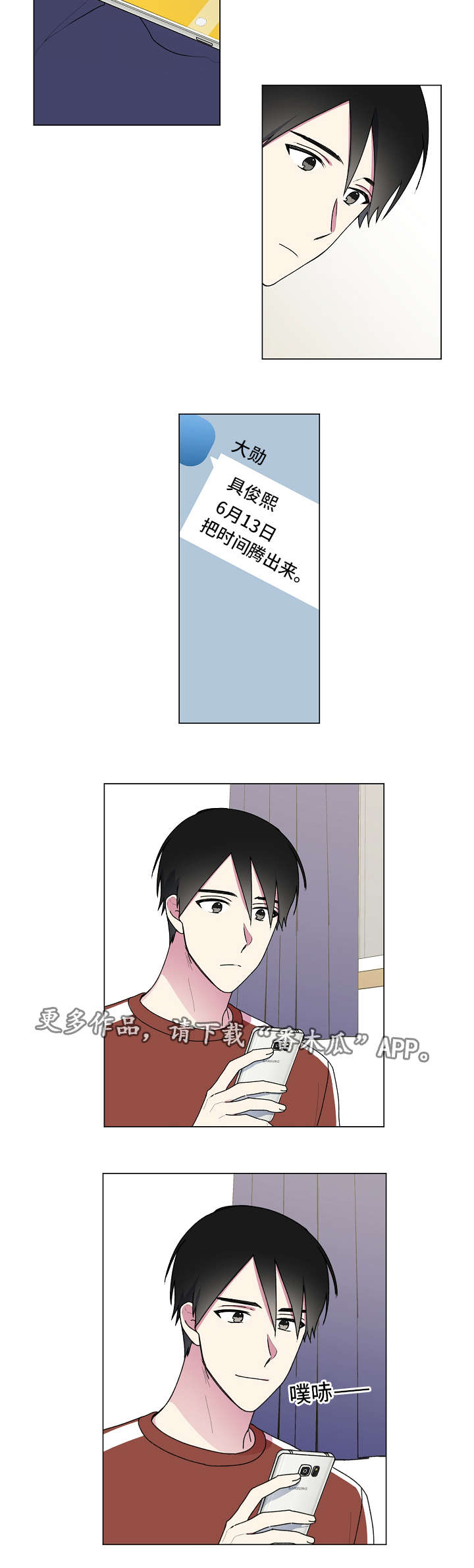 最后的答案漫画,第37章：约会3图