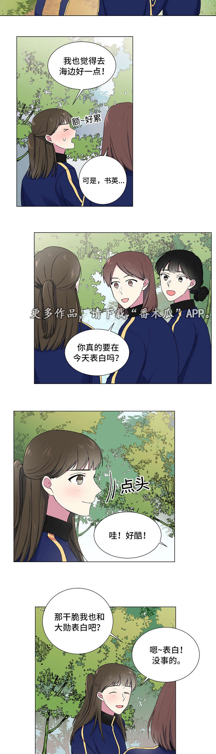最后的答案漫画,第15章：旅行2图