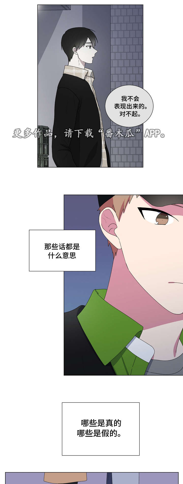 最后的答案漫画,第20章：恍惚3图