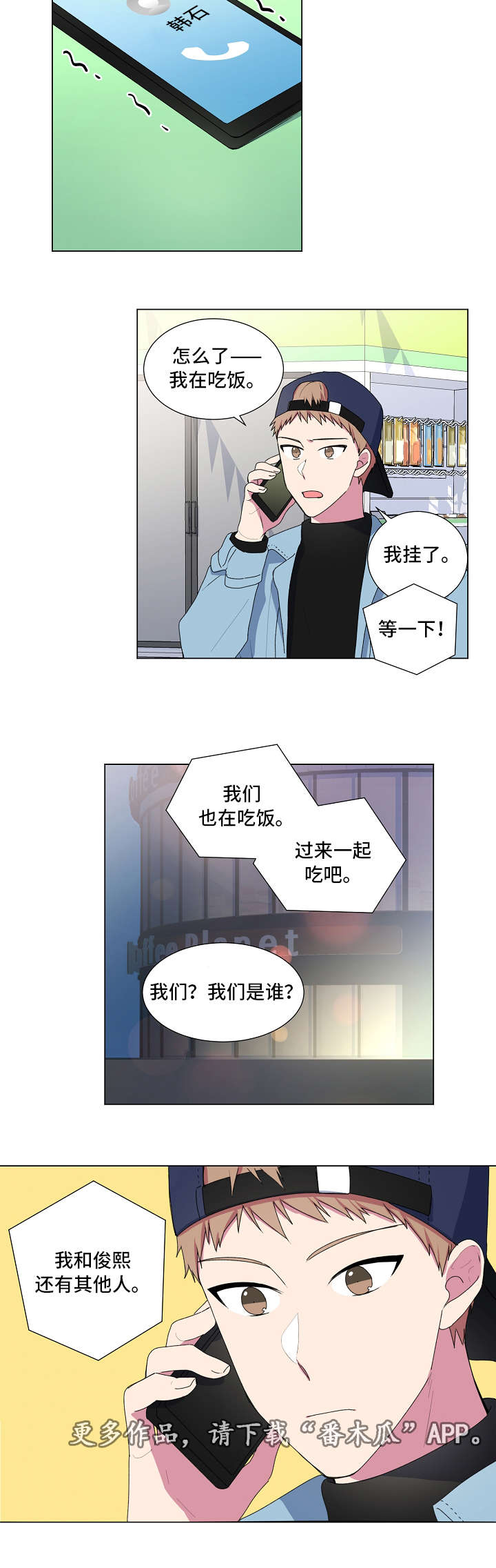 最后的答案漫画,第9章：打赌2图