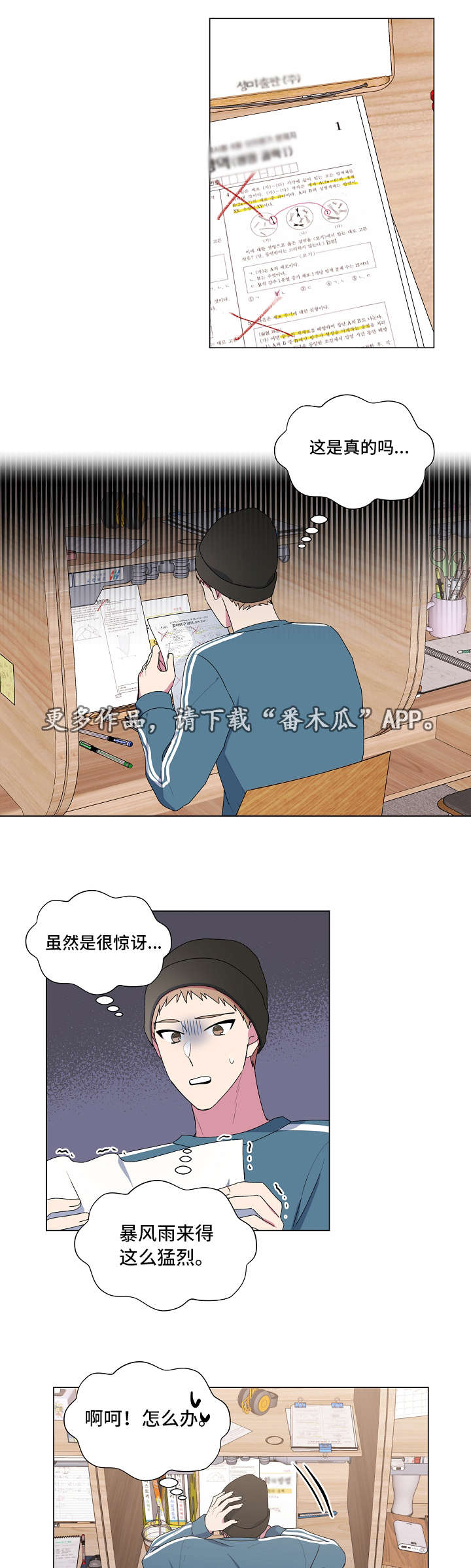 最后的答案漫画,第17章：不喜欢3图