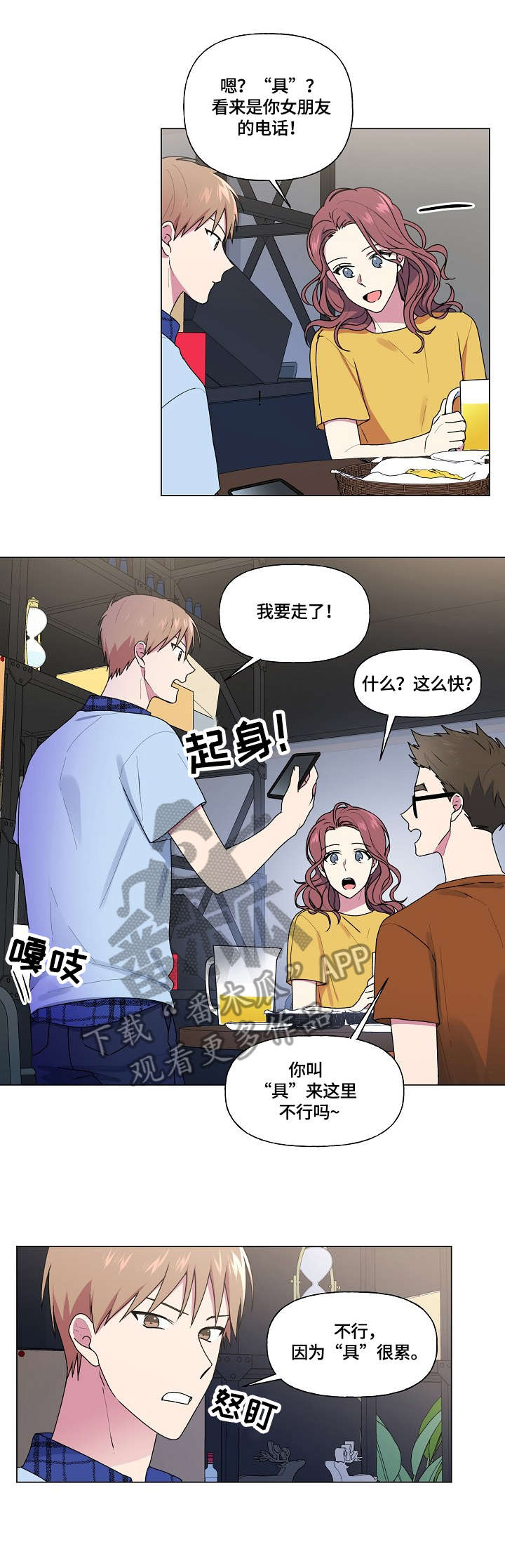 最后的答案漫画,第47章：不动3图