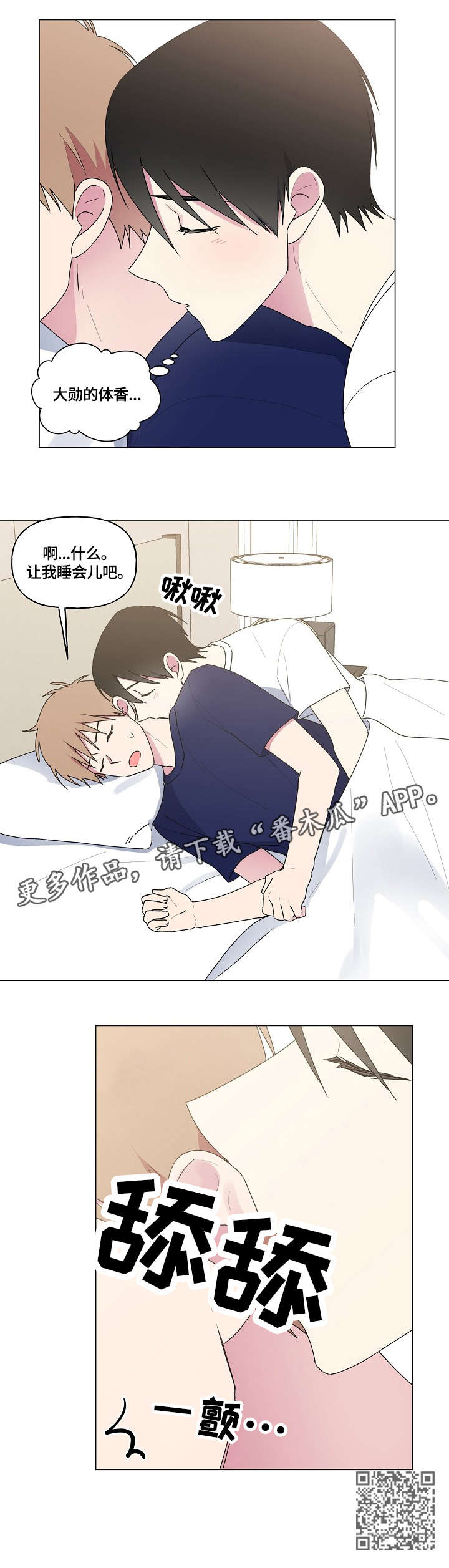 最后的答案漫画,第75章：相信你5图