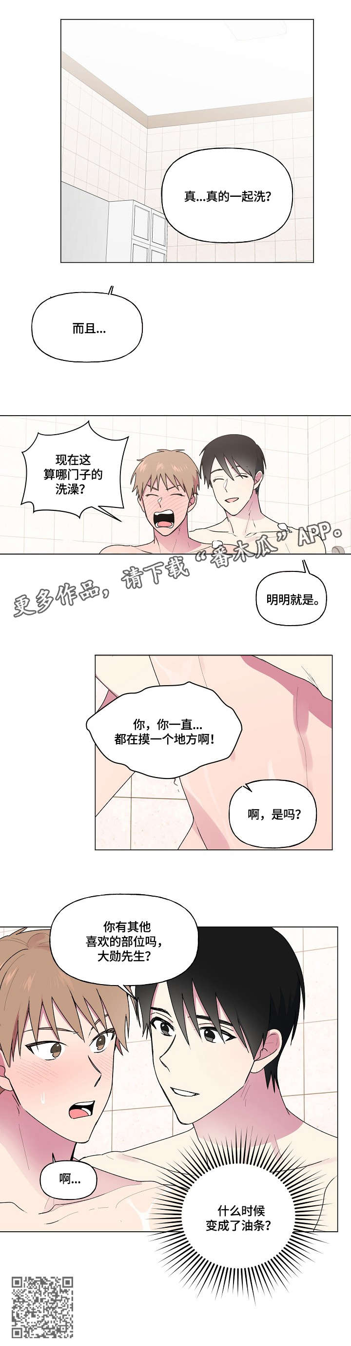 最后的答案漫画,第62章：油条4图