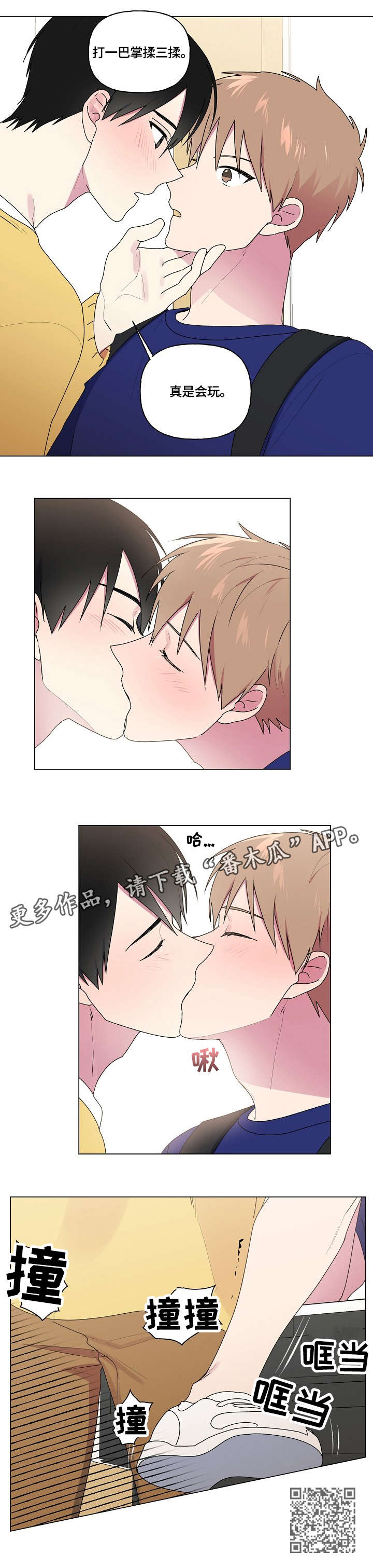 最后的答案漫画,第68章：可爱学长3图