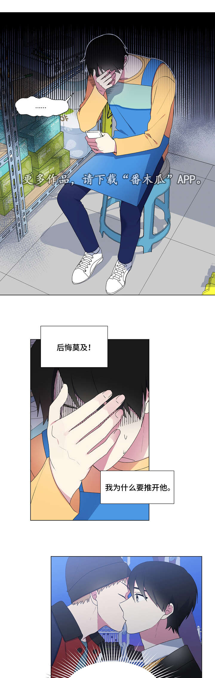 最后的答案漫画,第20章：恍惚5图