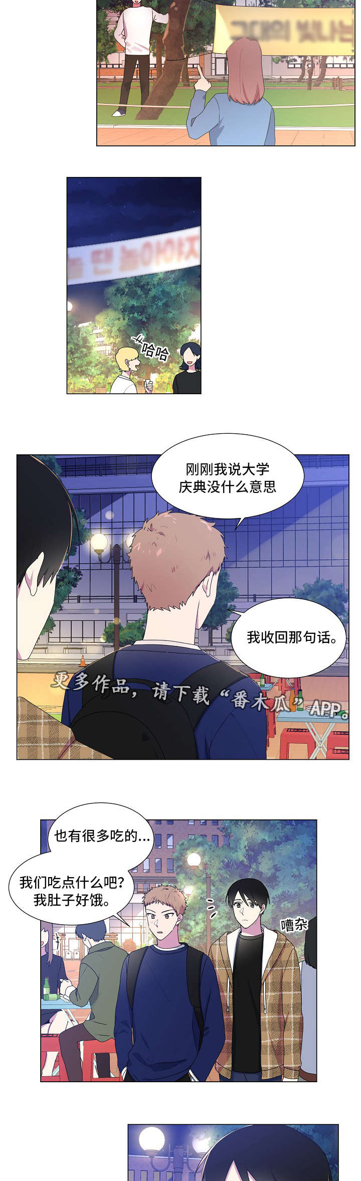 最后的答案漫画,第25章：断片4图
