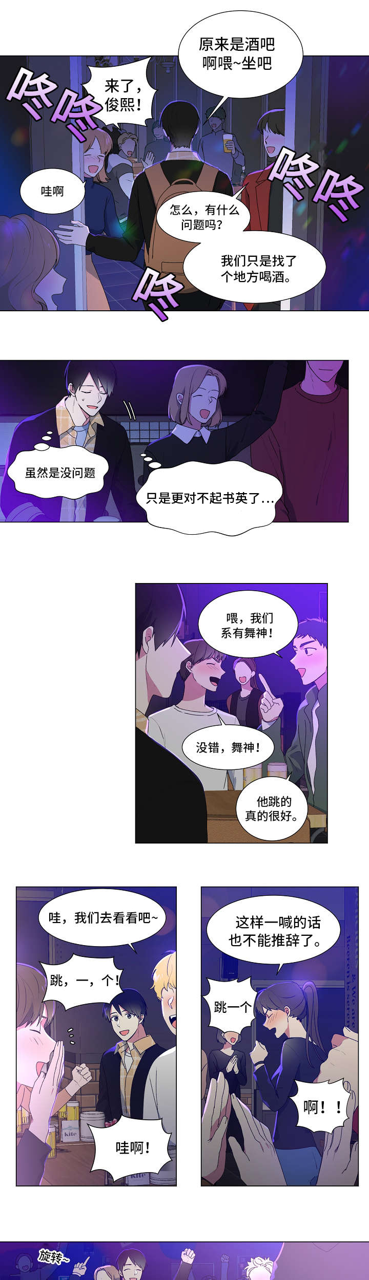 最后的答案漫画,第5章：酒吧1图