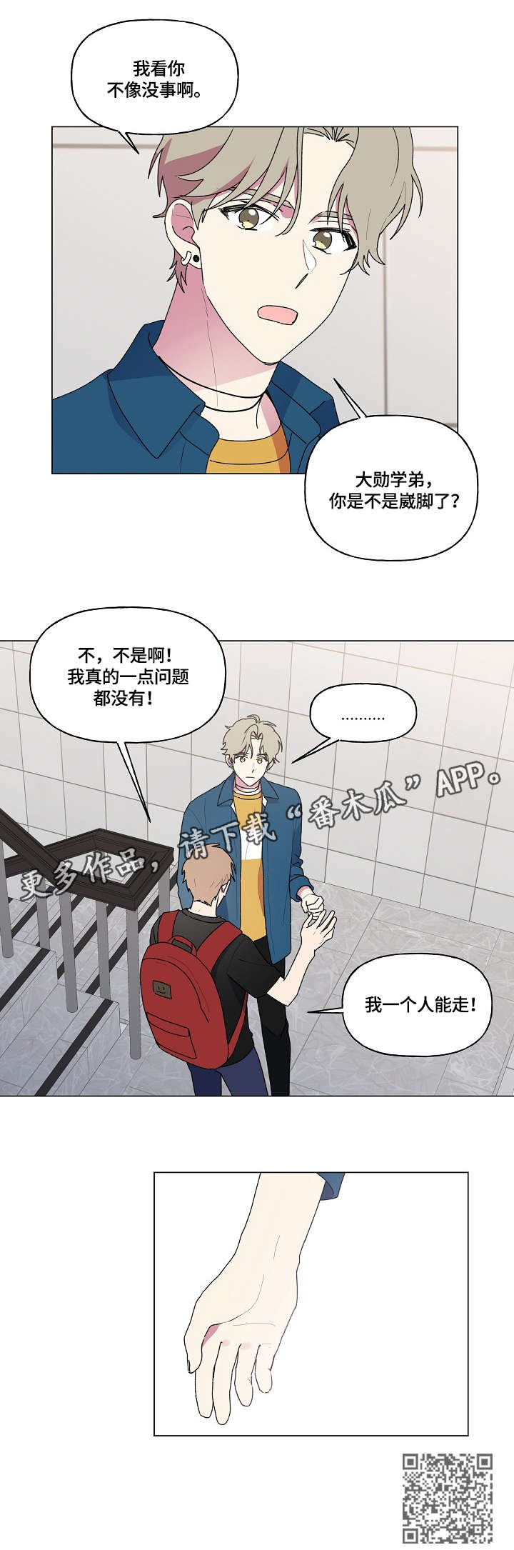 最后的答案漫画,第78章：询问4图