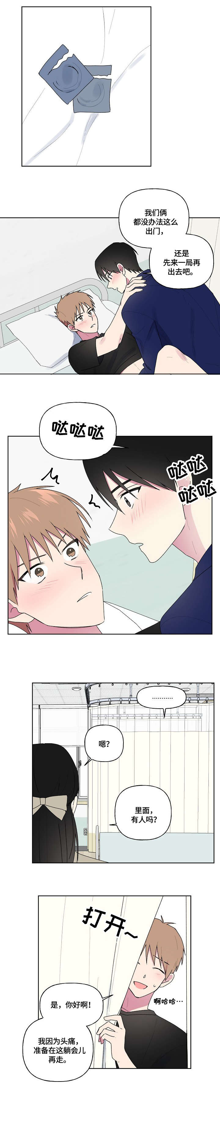 最后的答案漫画,第84章：还有一件事2图