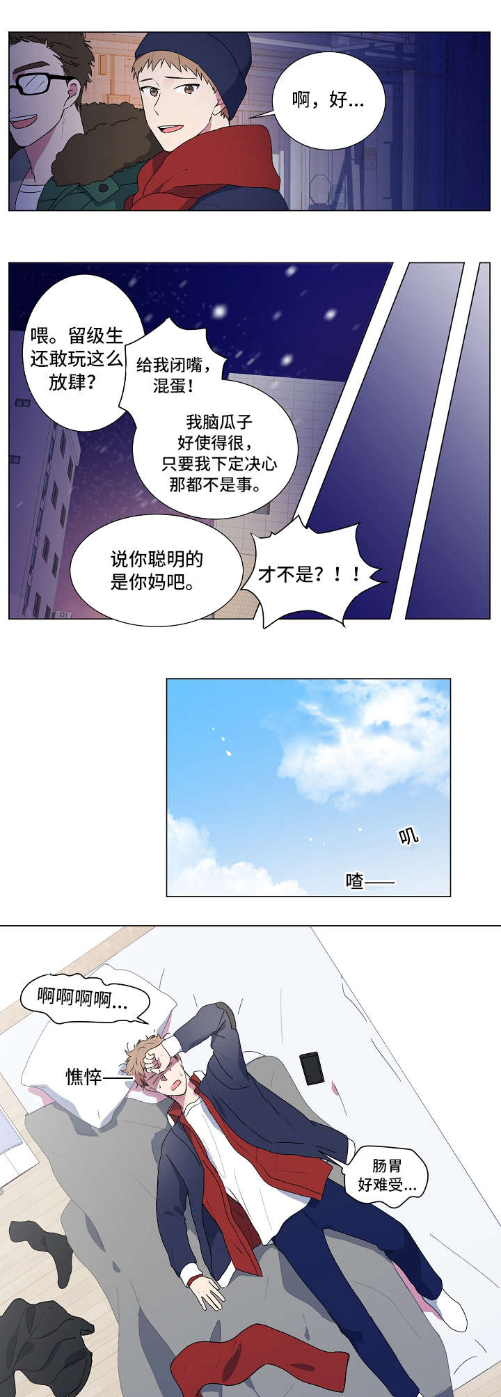 最后的答案漫画,第2章：忙碌2图