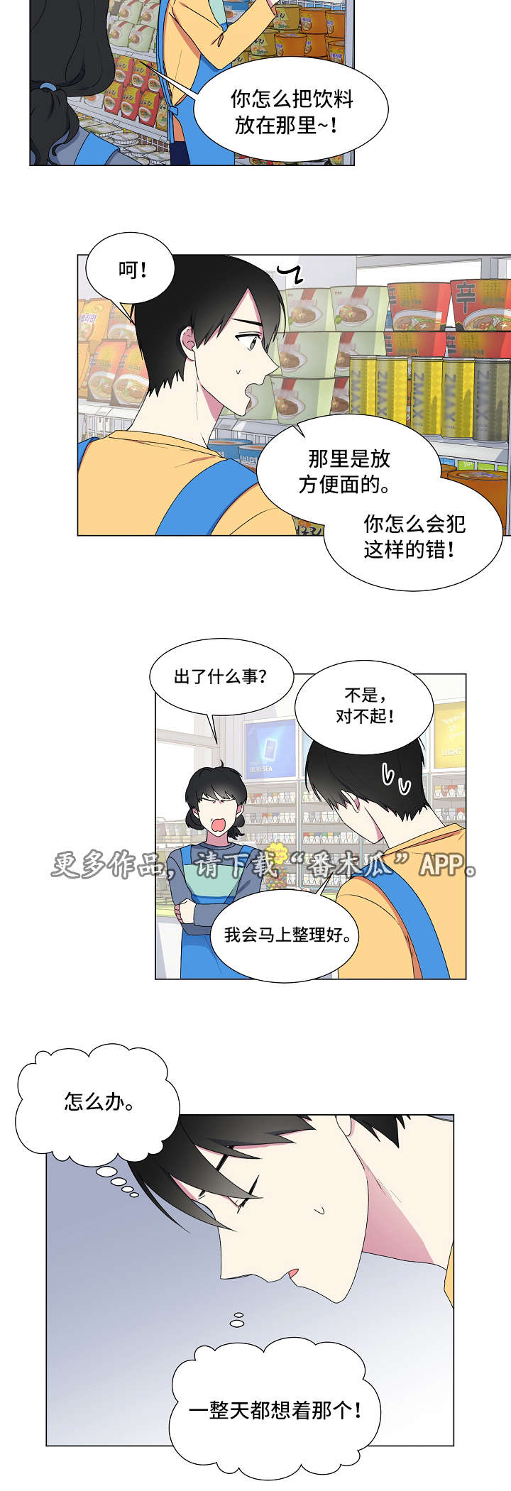 最后的答案漫画,第20章：恍惚3图