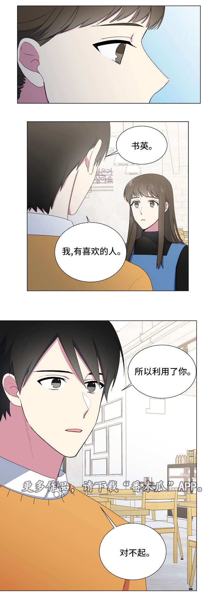 最后的答案漫画,第17章：不喜欢1图
