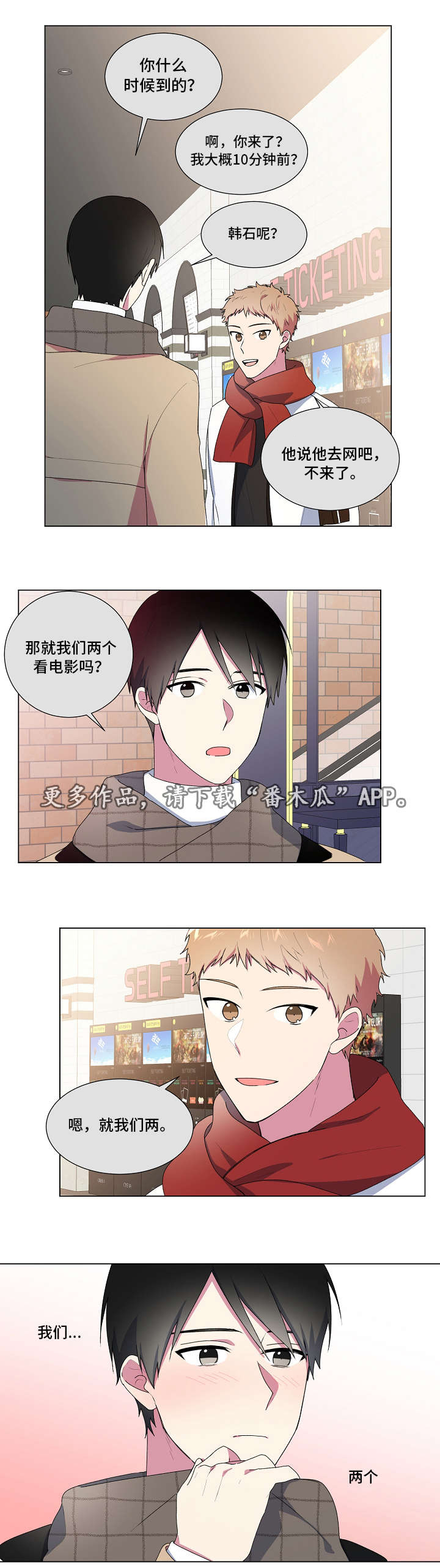 最后的答案漫画,第8章：看电影3图