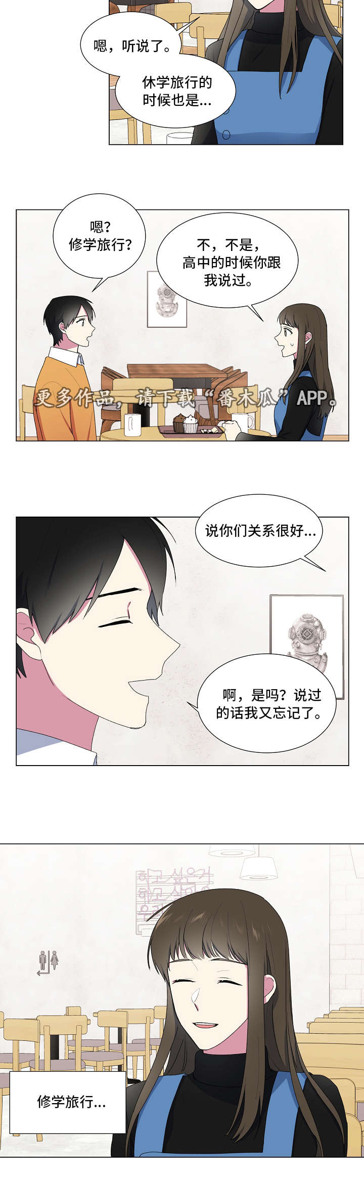 最后的答案漫画,第15章：旅行4图