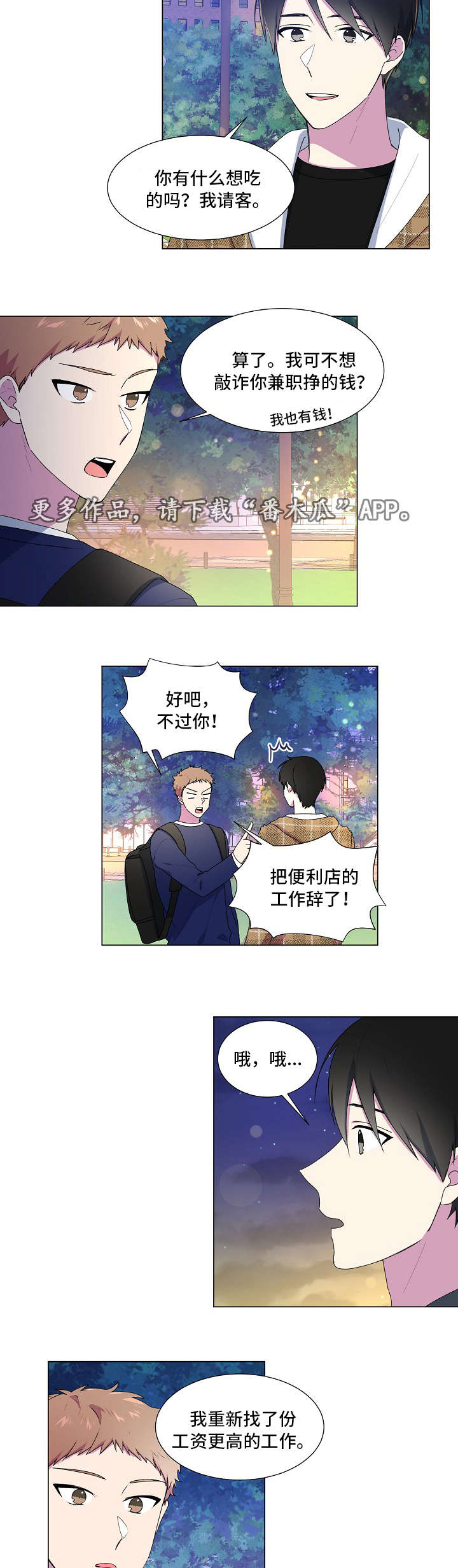 最后的答案漫画,第25章：断片5图